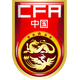 中国U23男足